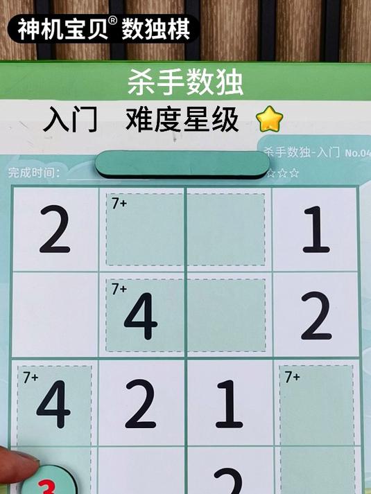 四宫杀手数独规则介绍