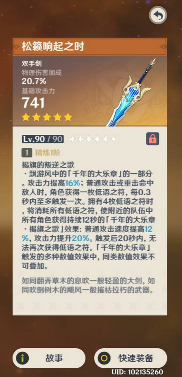 这是90武器属性.谁有它5精的属性描述!#游戏# #原神# #二次元