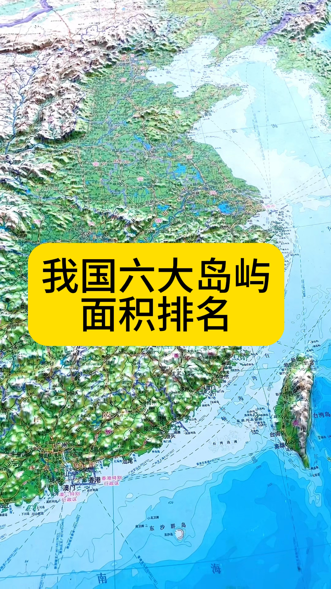 我国六大岛屿面积排名