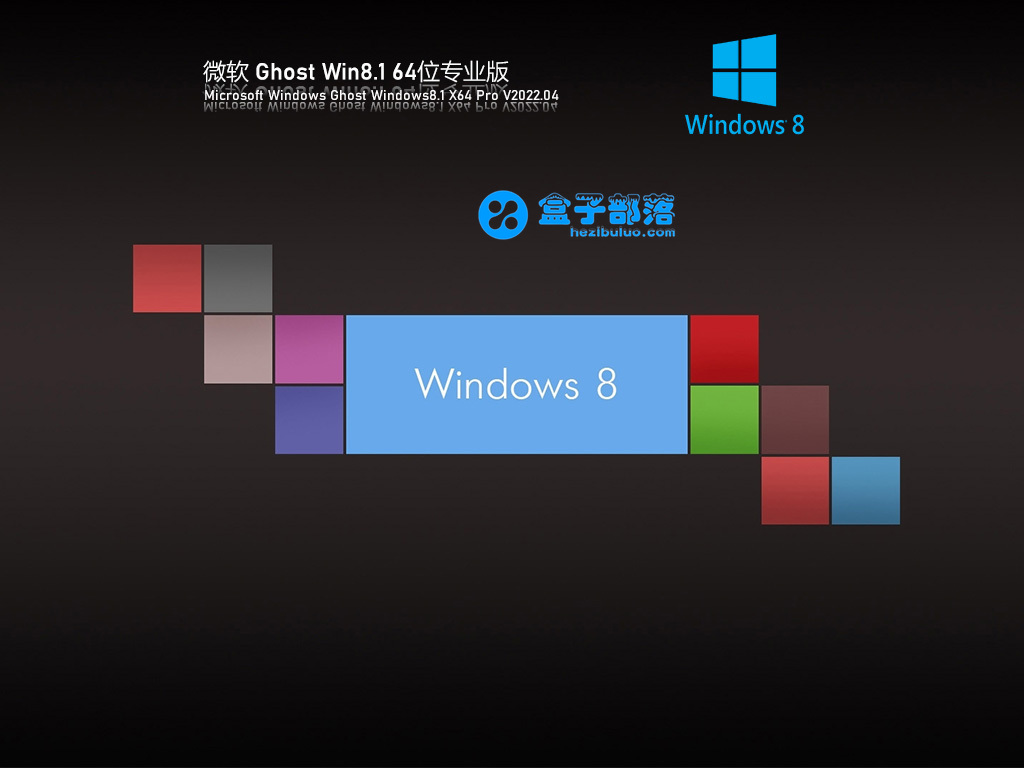 Ghost Win 8 64位 专业精简版 V2022.04 官方特别优化版