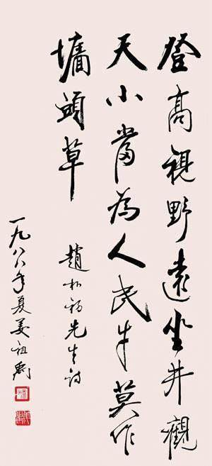 "相声江湖"总是一言难尽,来看看姜昆的书法世界吧