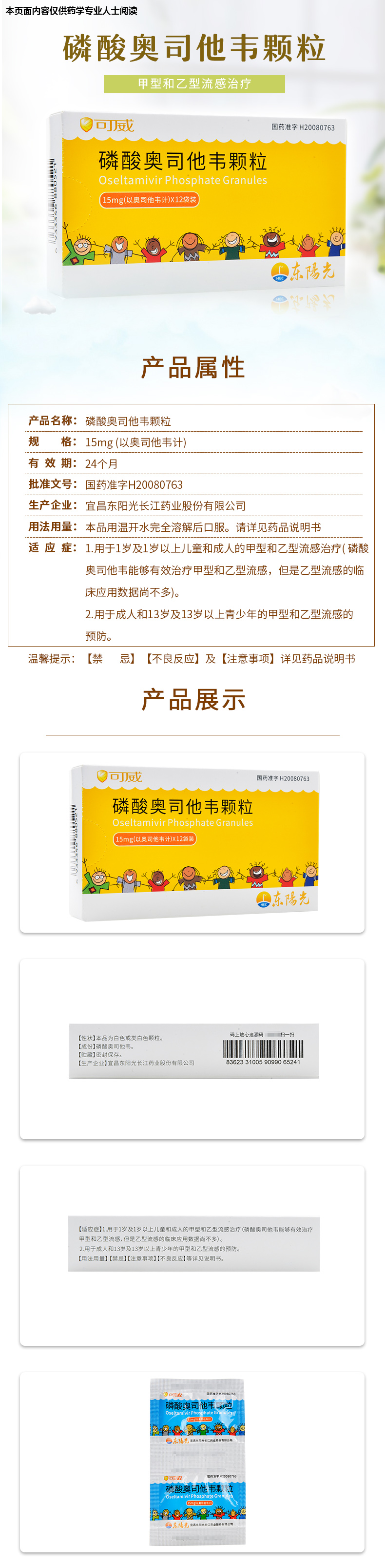 奥司他韦现货一盒有的涨至约百元  甲型流感进入高发季,许奥司他韦供