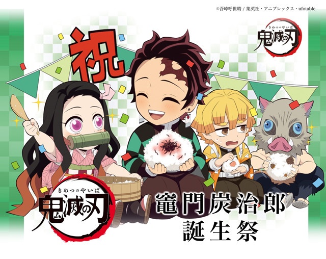鬼灭之刃 炭治郎官方生贺图公开 动漫资讯 233动漫 鬼灭之刃 炭治郎官方生贺图公开 动漫资讯 233动漫