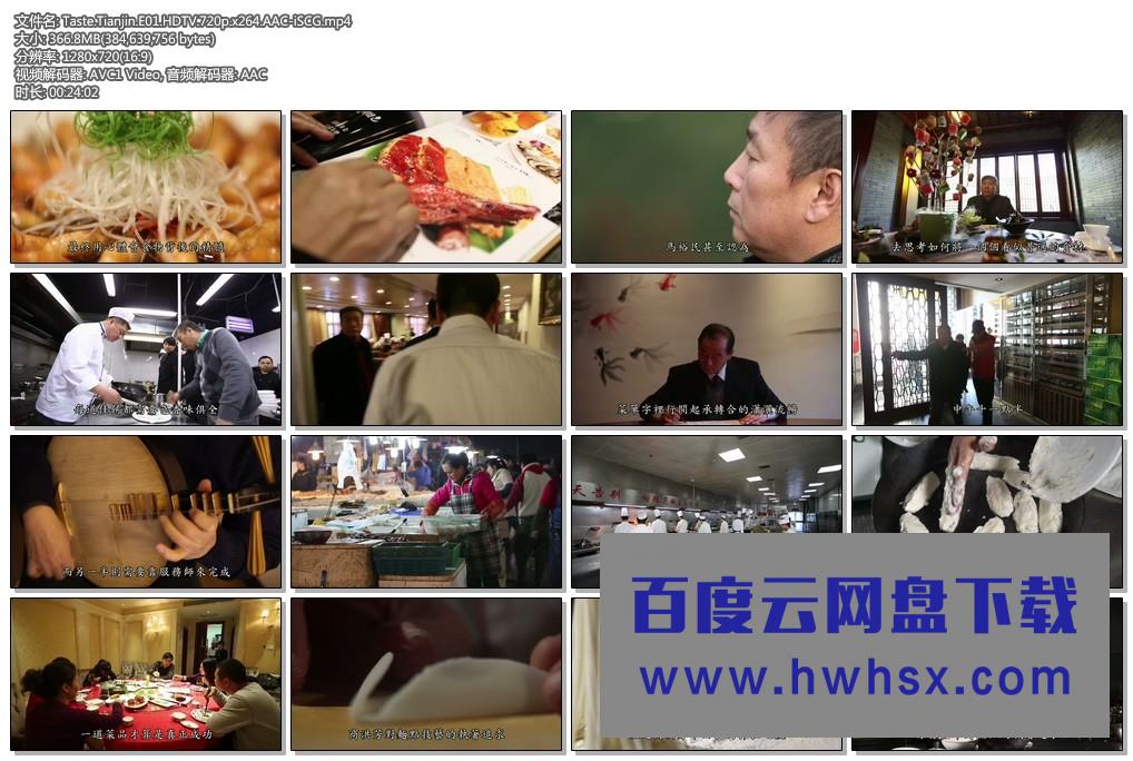 [味道天津/Taste.Tianjin][全12集]4k|1080p高清百度网盘