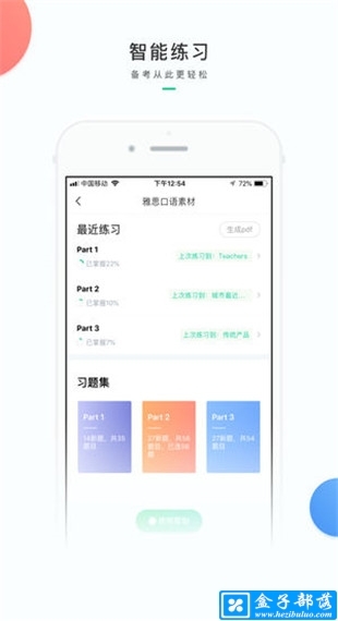 趴趴英语 v2.3.9