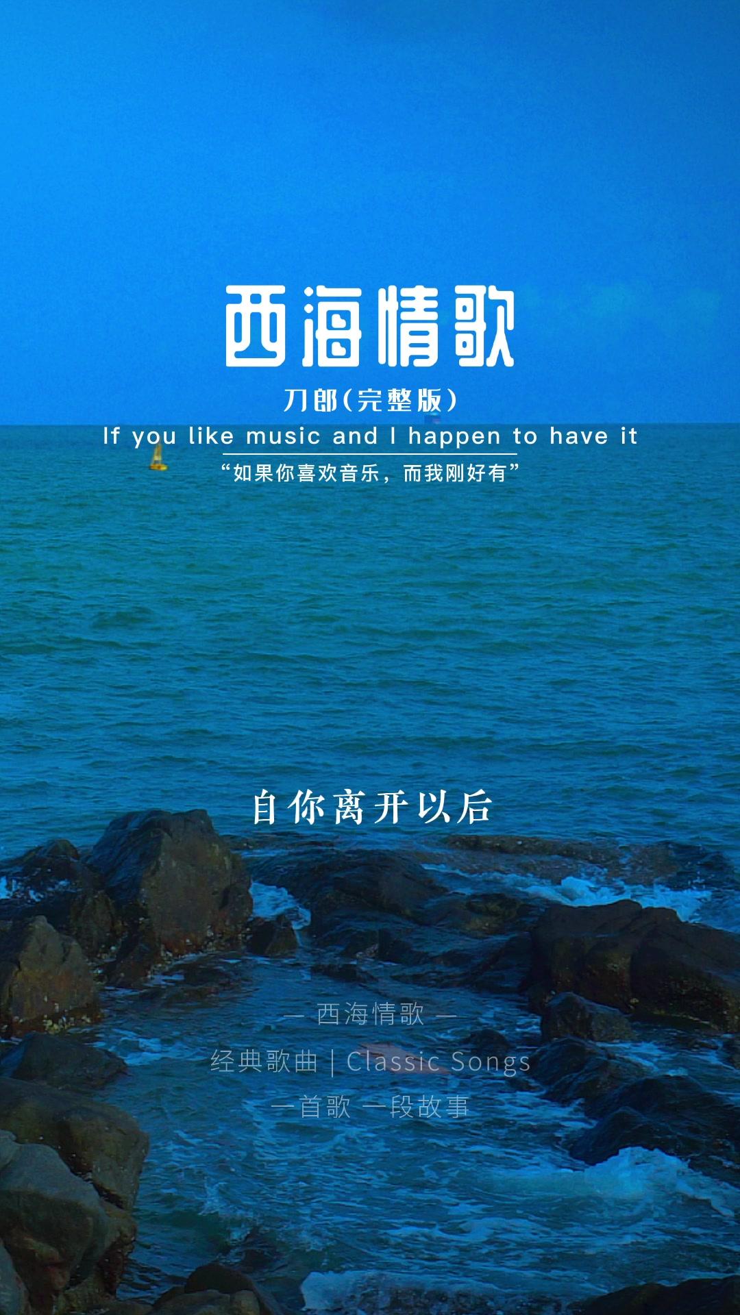 刀郎的巅峰之作《西海情歌》背后故事感人,饱含深情