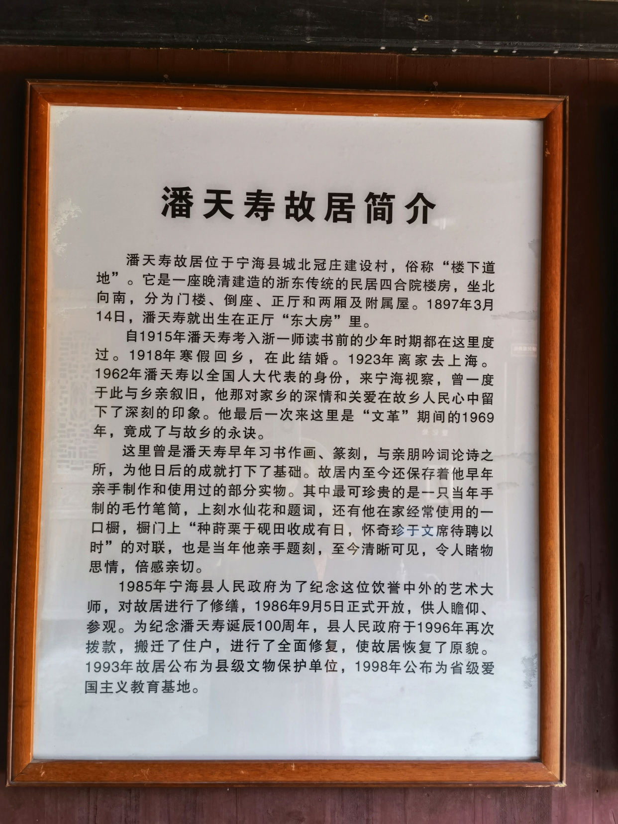 参观潘天寿故居