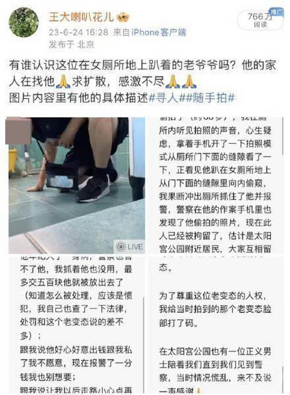 老汉偷窥女士上厕所被抓现行曝光  最近,北方某市的一位姓王的女士在