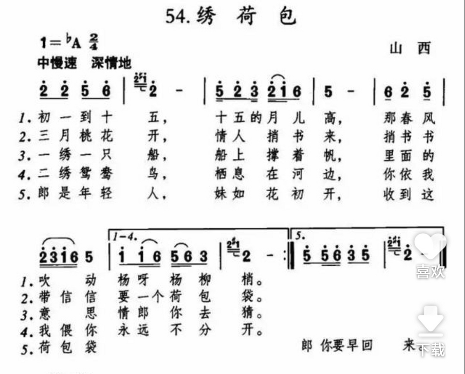 绣荷包王二妮简谱图片