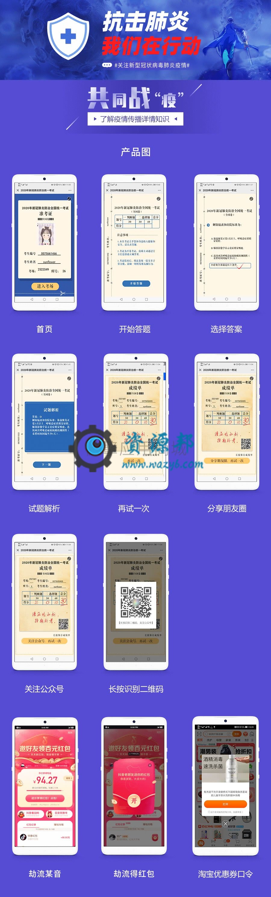 【公众号应用】战疫答题V1.3.0原版模块打包，新增答题前必须关注公众号插图7