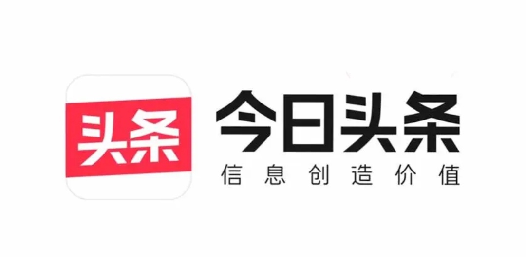 头条和今日头条(头条和今日头条有什么区别?)