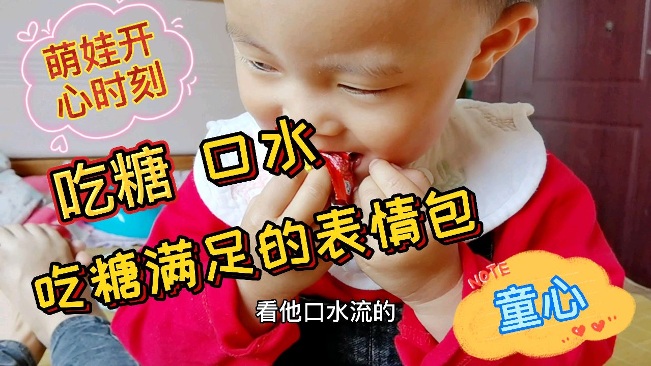 20个月萌娃吃“禁果”,表情包萌化妈妈的心,童年偷吃颗糖的奢侈