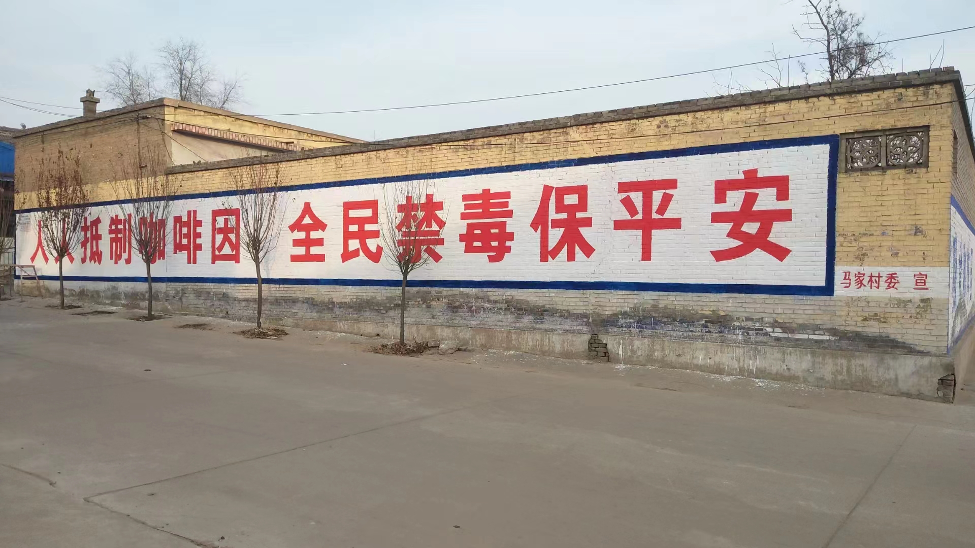 宁夏墙体写字,高空写字,墙上写大字标语墙体彩绘壁画15135258760