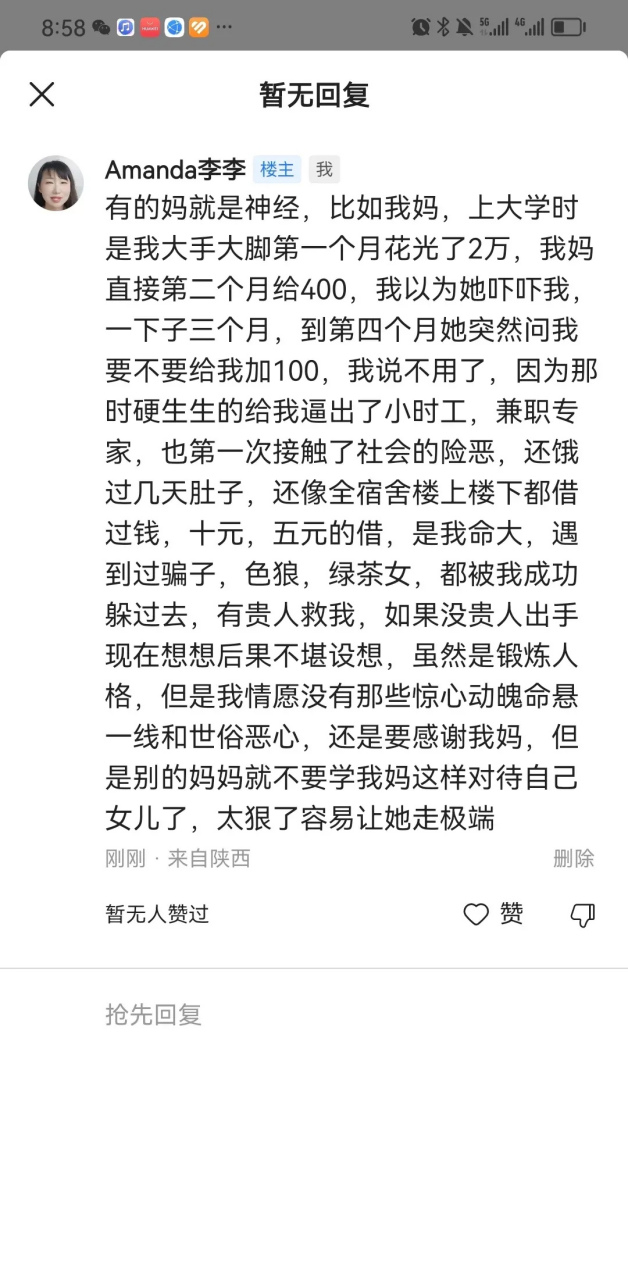 有的妈就是神经,比如我妈,上大学时是我大手大脚第一个月花光了2万,我