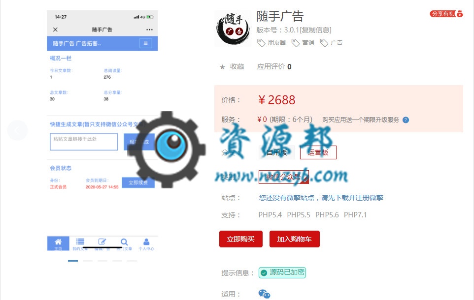 【微擎模块】随手广告V3.0.0原版模块打包，运营版正式上线插图