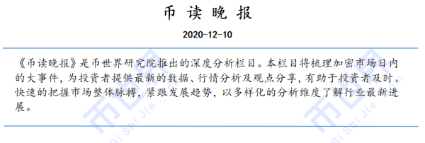 【币读晚报】资金持续流出，18000争夺并不轻松；等待热门弱势币种的低吸机会