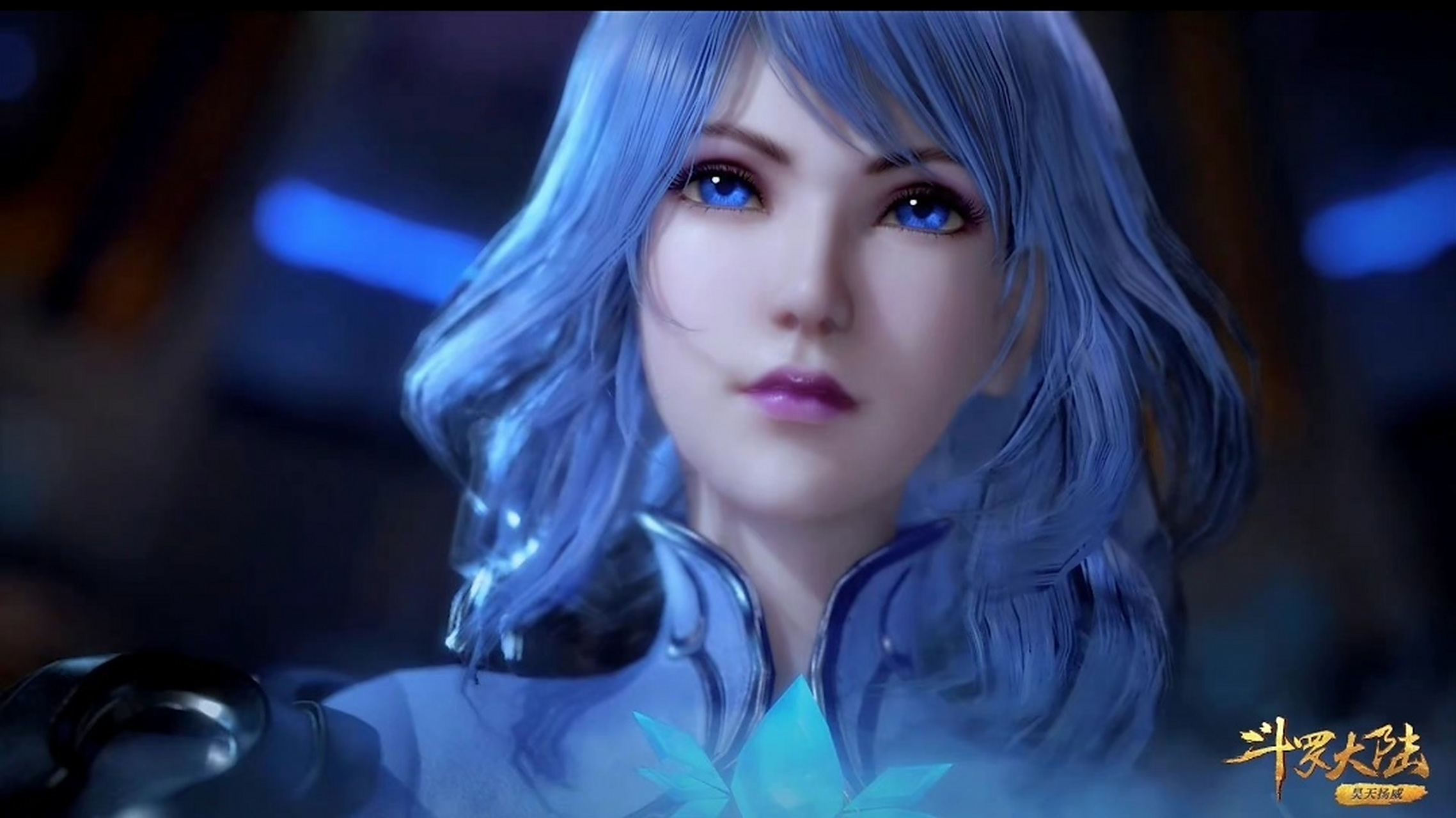 斗罗大陆中大美女 武魂大赛 天水战队的 水冰儿 这大长腿 羡慕呀