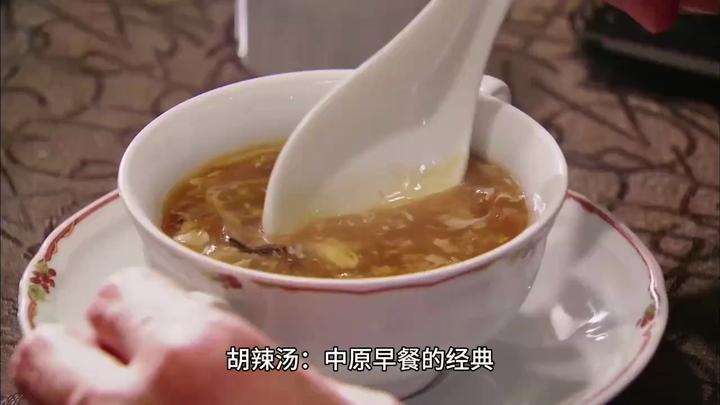 胡辣汤:中原早餐的经典