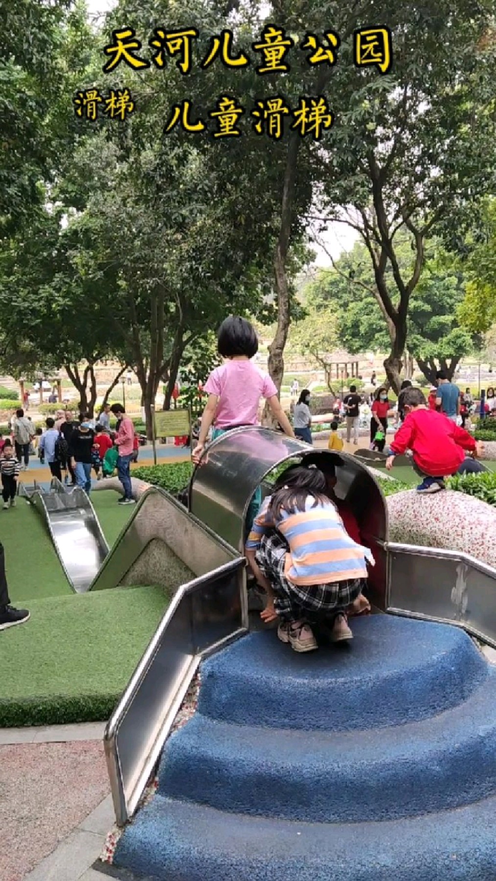 天河儿童公园有滑梯攀爬等游乐园绿树成荫鲜花盛开