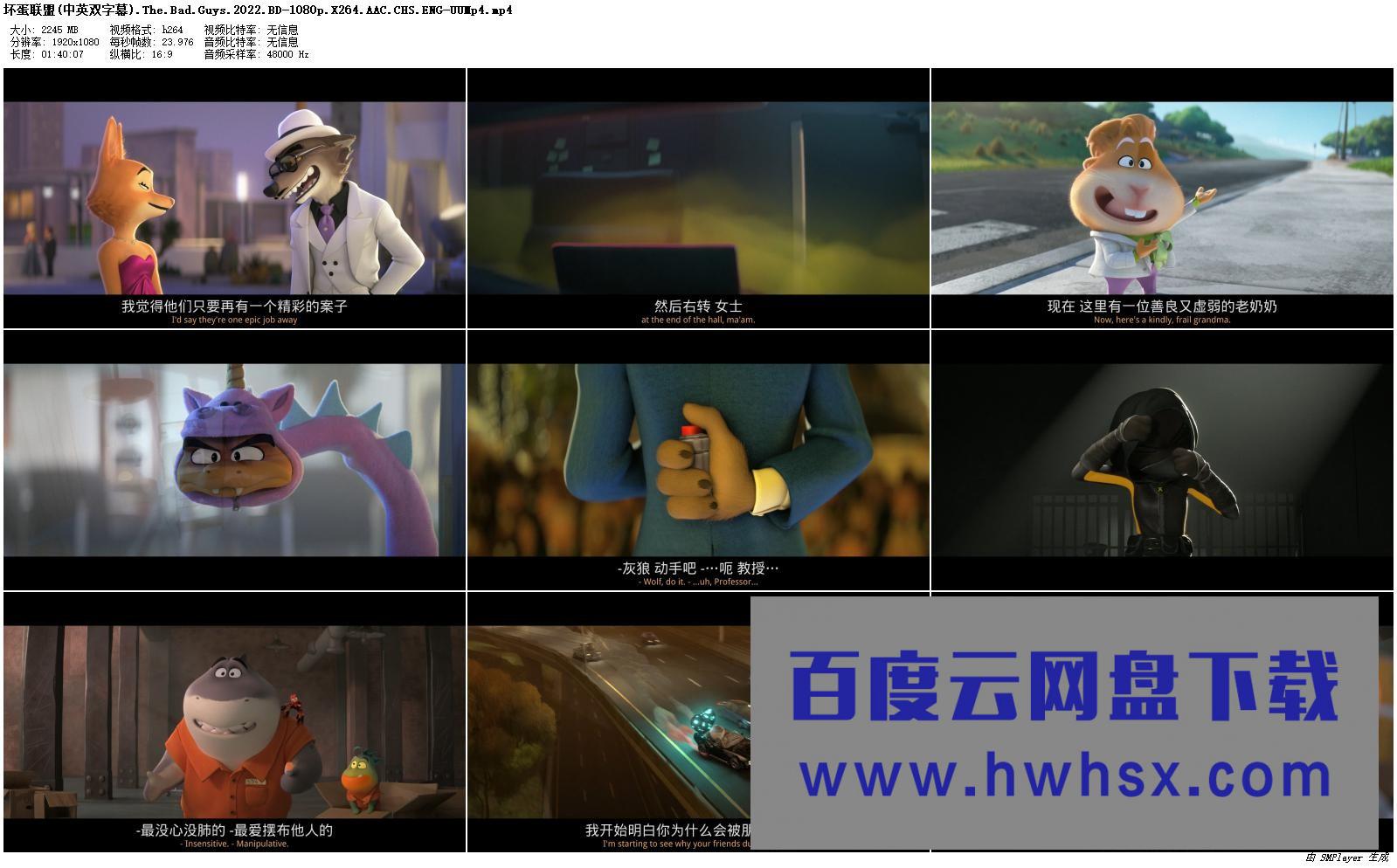 2022动画喜剧冒险《坏蛋联盟》HD1080P.中英双字4K|1080P高清百度网盘