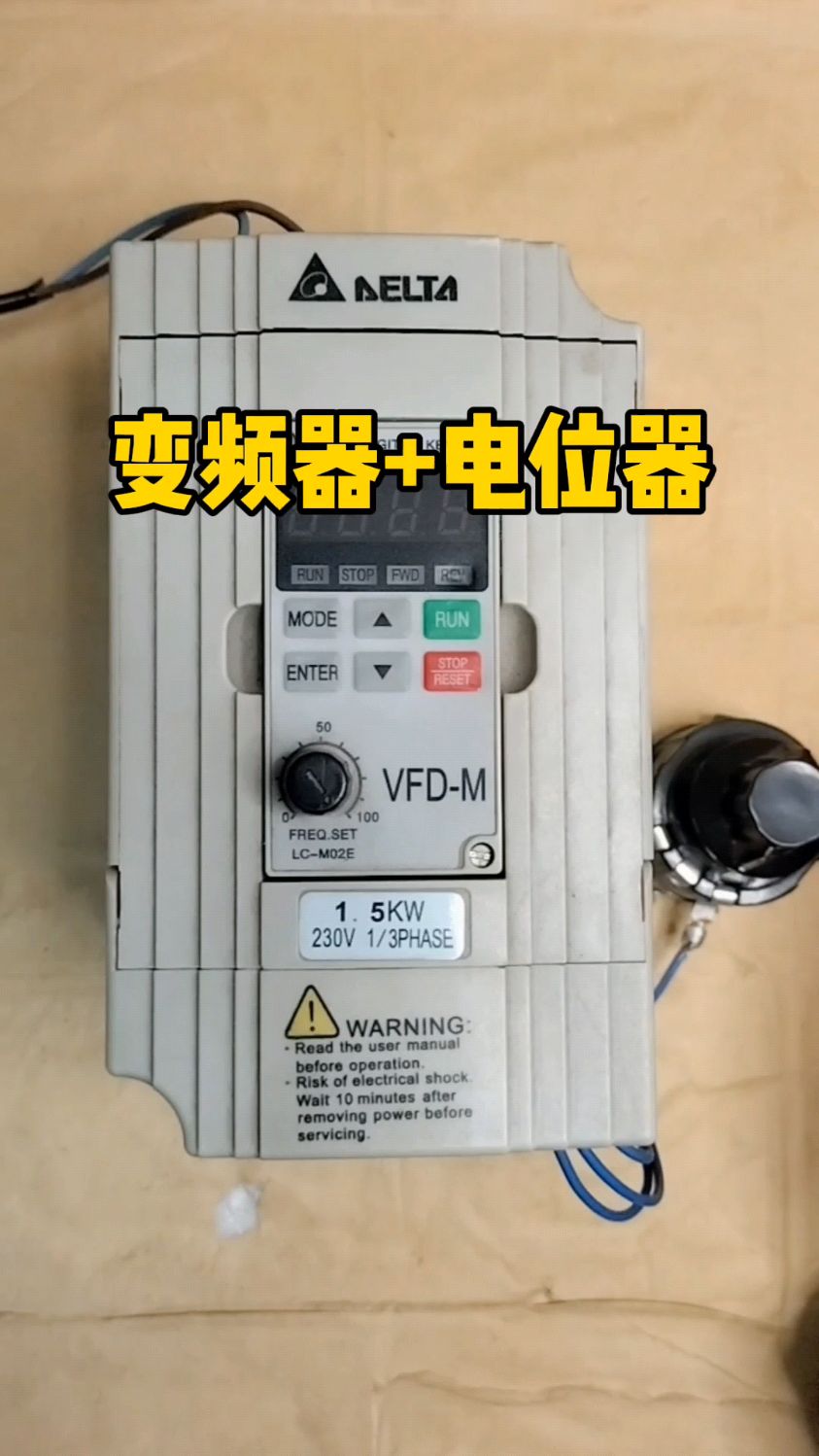 变频器怎么外接电位器参数怎么设置