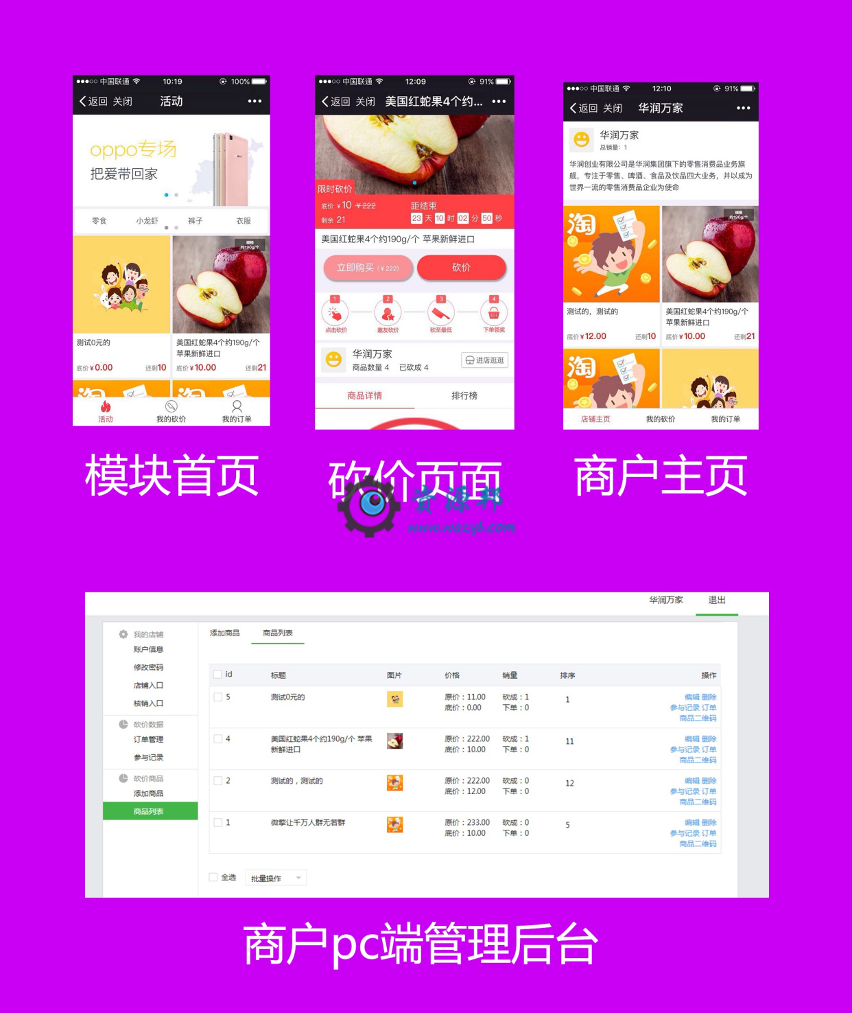 【微擎微赞模块】多商户砍价商城V1.8.7全开源解密版,优化后台顶部样式插图7 【微擎微赞模块】多商户砍价商城V1.8.7全开源解密版,优化后台顶部样式插图7