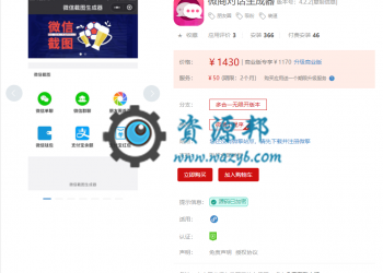 【永久会员专享】微商对话生成器小程序V4.2.2前端+后端源码，修复首页分享，TO 审核人
