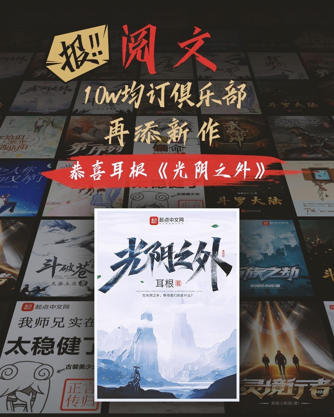莫伊莱,白天两位大神作品完结,官方认证《光阴之外》均订破十万