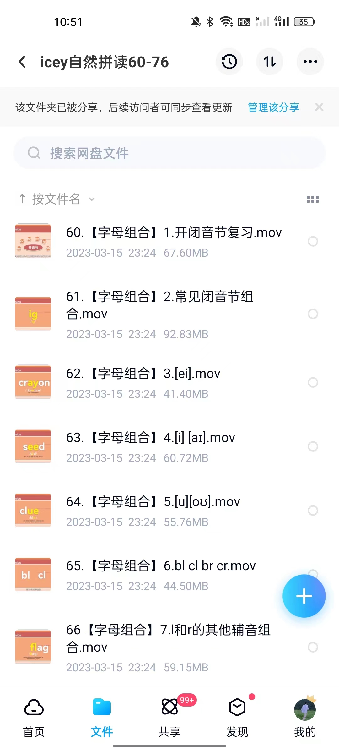 大天使英语icey三合一课程资源百度云网盘最新版下载链接分享给你