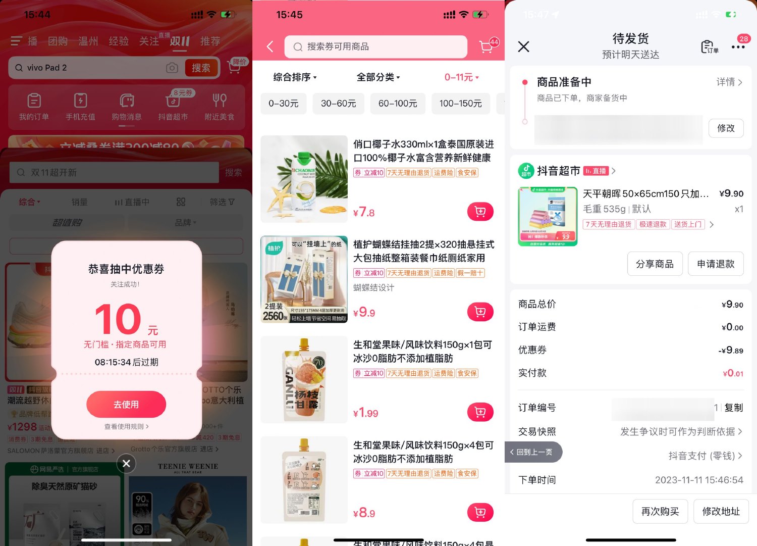 抖音超市抽10元券0.01撸实物插图羊毛日报