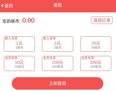哆赞手机赚钱APP1元提现秒到账