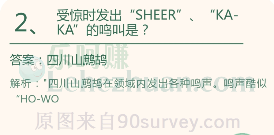 受惊时发出“SHEER”、“KA-KA”的鸣叫是?答案:四川山鹧鸪 受惊时发出“SHEER”、“KA-KA”的鸣叫是?答案:四川山鹧鸪