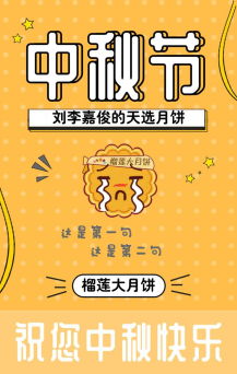 【微擎微赞模块】我的天选月饼V1.0.0，中秋节微信公众号吸粉神器！插图1