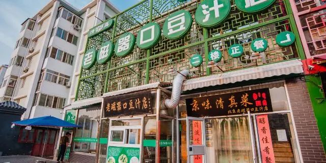 北新桥卤煮老店