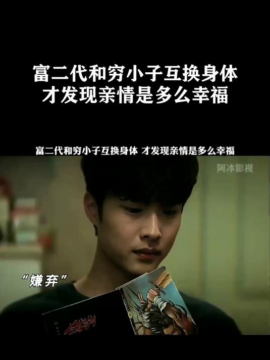 穷小伙与富二代互换身份
