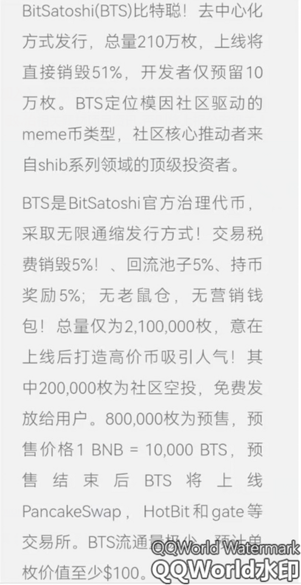 BTSBT聪免费领取