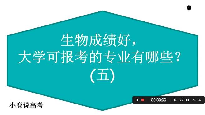 [图]生物成绩好，大学可报考的专业有哪些？(五)