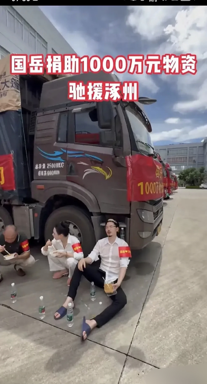 浙江杭州首富网红国岳夫妇,在网络平台发视频号称捐款1000万元,捐款是