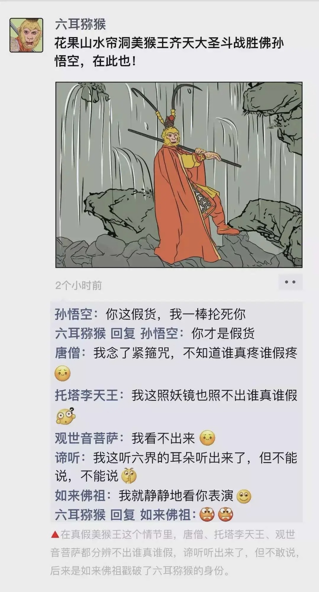 当《西游记》有了朋友圈