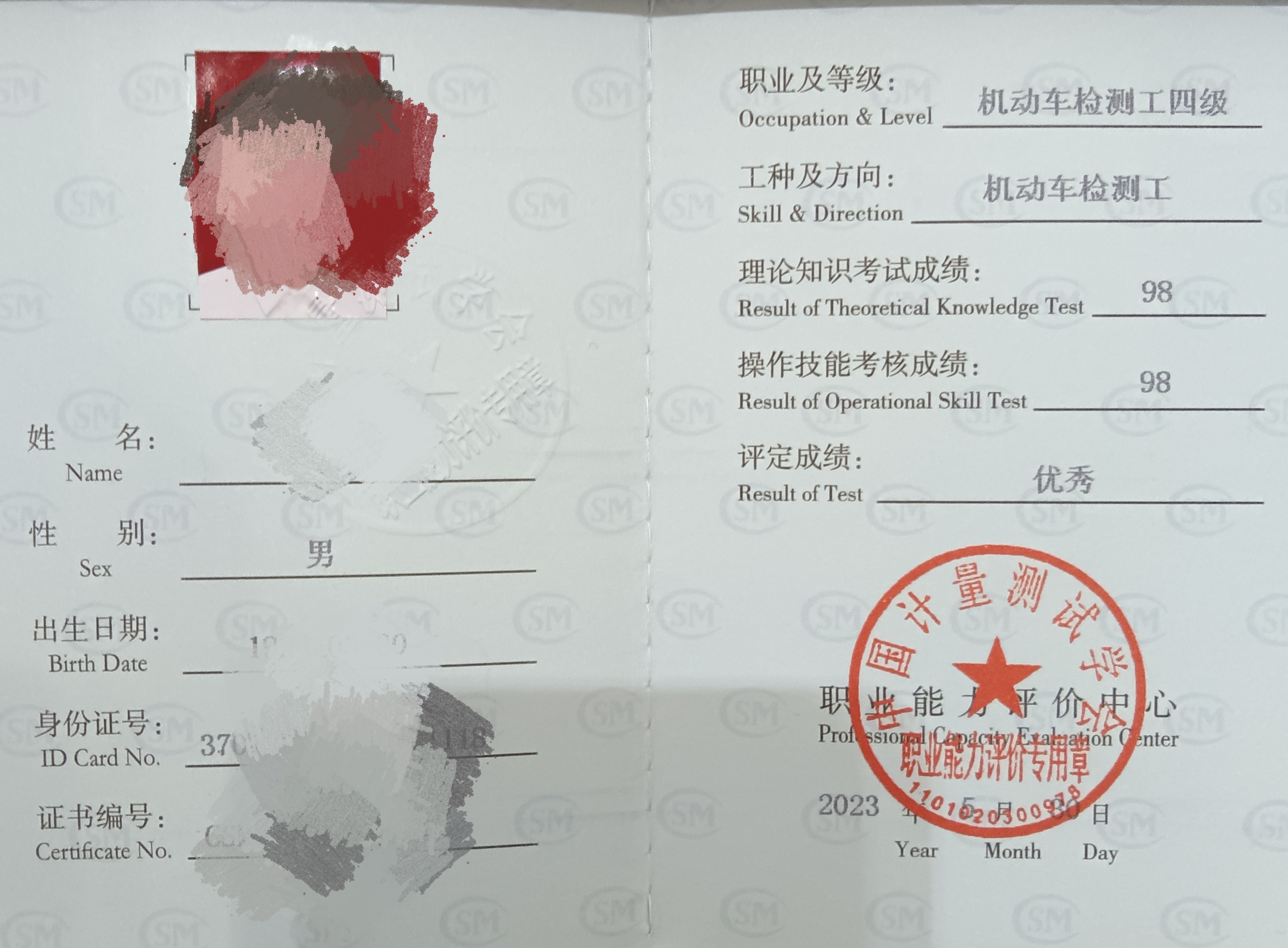 机动车检测工三级证书