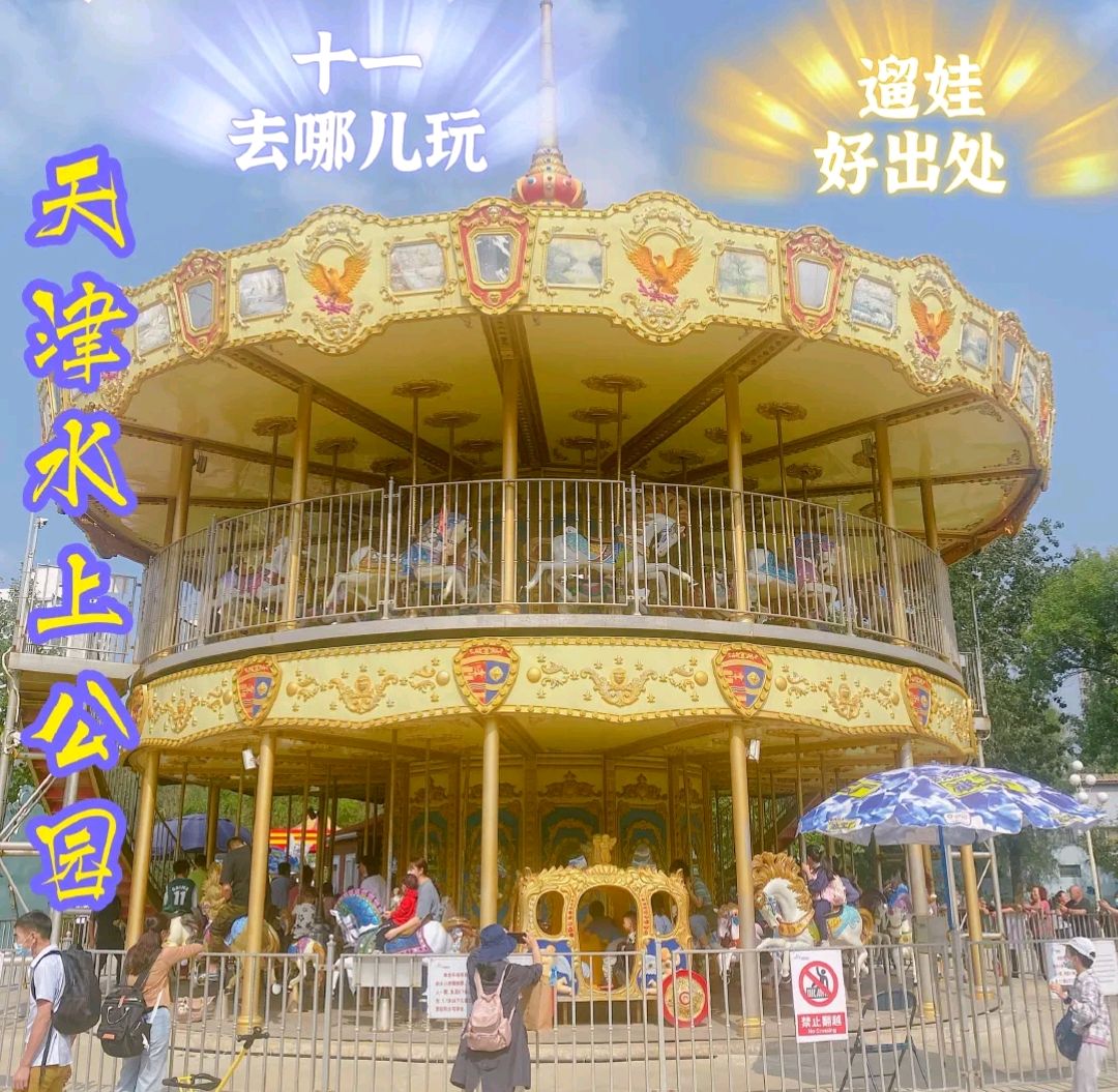 天津水上公園有哪些遊樂設施?這些遊玩設施不要錯過!