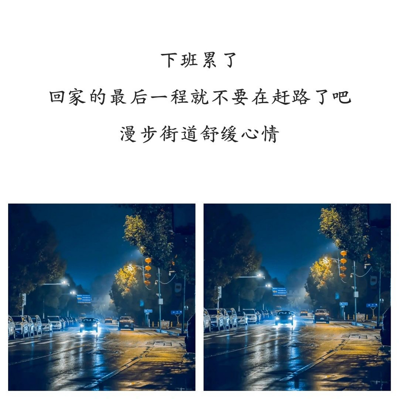 下班回家的图片带字图片