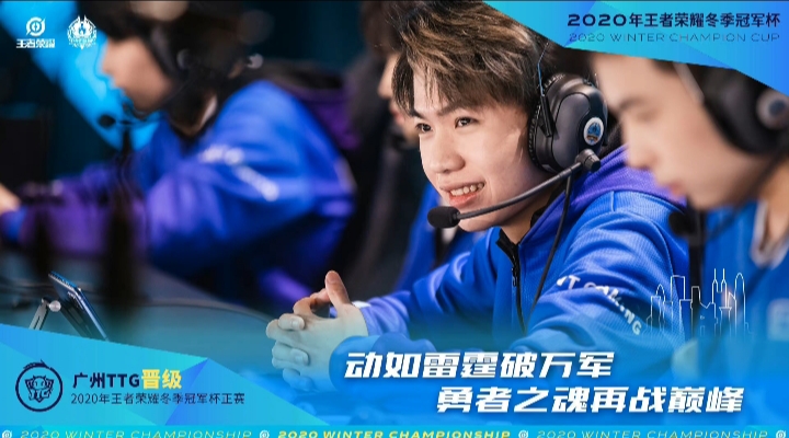 2020冬季冠军杯 ttg晋级正赛
