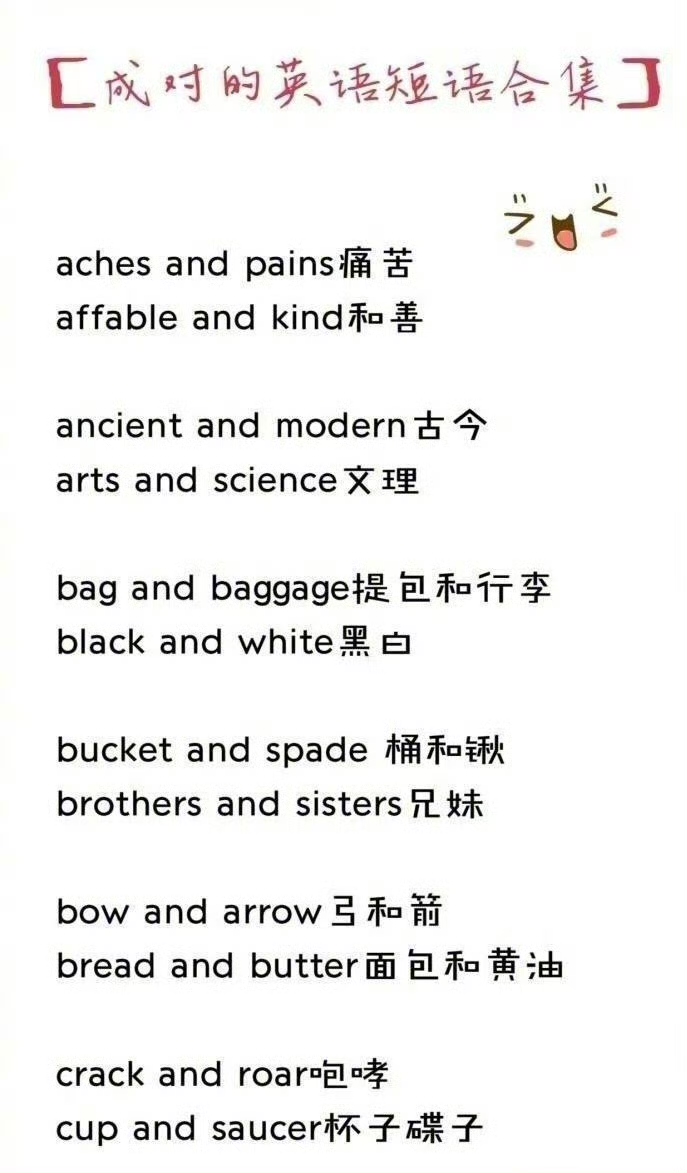 也就是近义词或反义词组成的词语,就像中文里的"爱慕""欢乐""东西"等