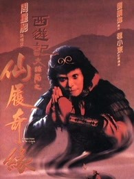 大话西游之大圣娶亲（）
