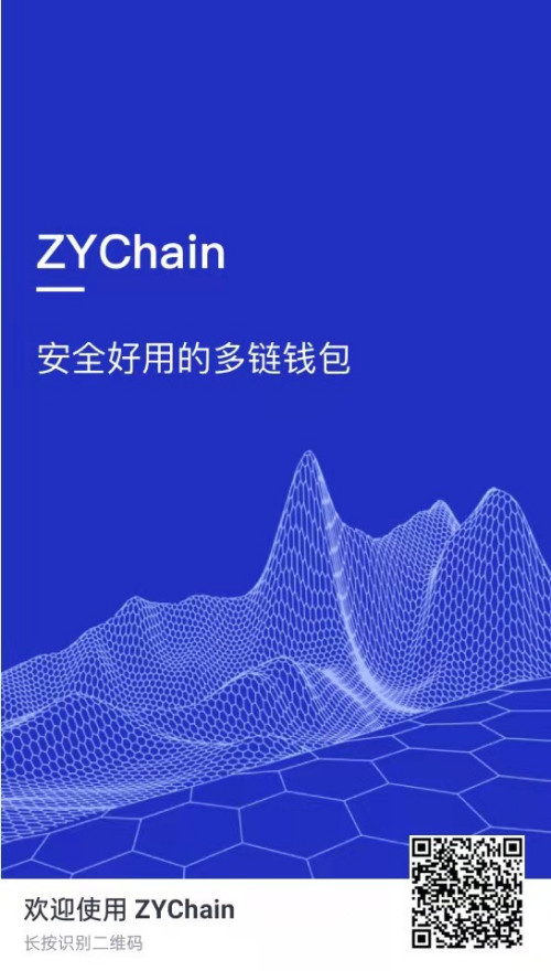 ZYchain正元链商_钱包送币类型，注册认证，送100ZYC，邀请收益