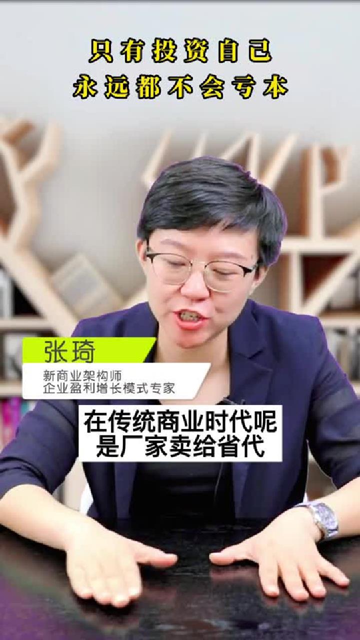 只有投资自己永远都不会亏本商业思维商业流量创业企业老板张琦