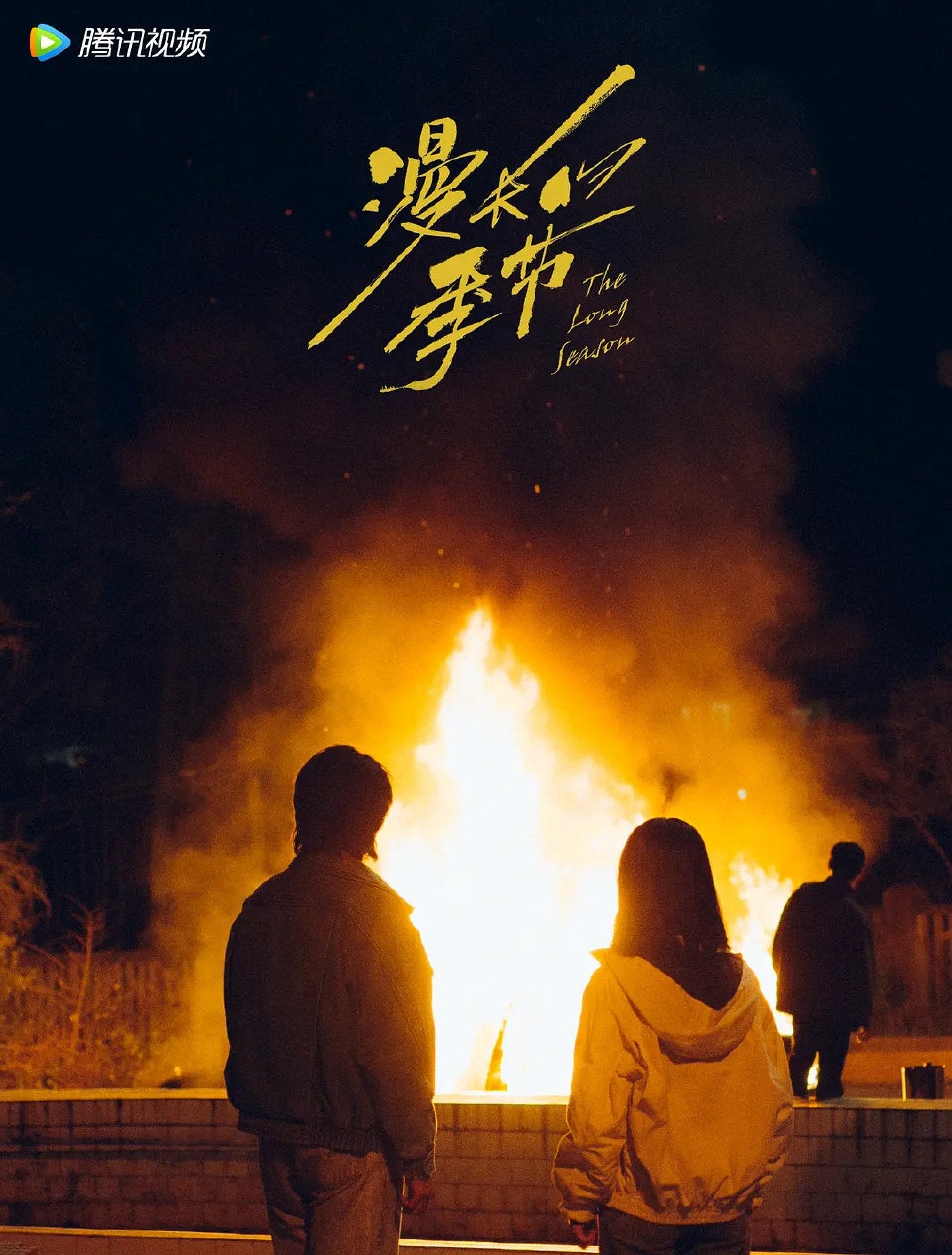 电视剧《漫长的季节》官方剧照 欣赏