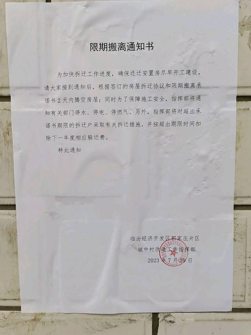 确保还迁安置房尽早开工建设,大家接到通知后,根据签订的房屋拆迁协议