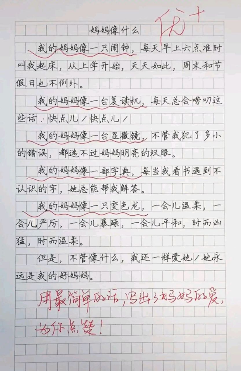 一篇小学生满分作文《妈妈像什么》,用最简单的话,写出了妈妈的爱